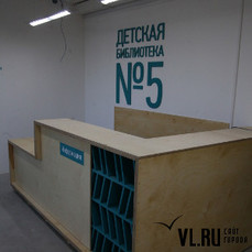 Владивостокскую библиотеку переоборудовали по индивидуальному дизайнерскому проекту 